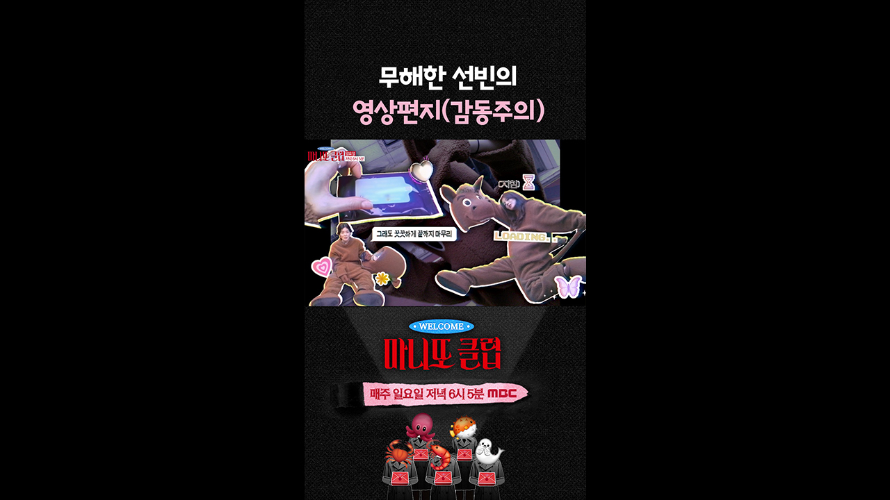 [쇼츠] 무해한 선빈의 영상편지!💌 클립