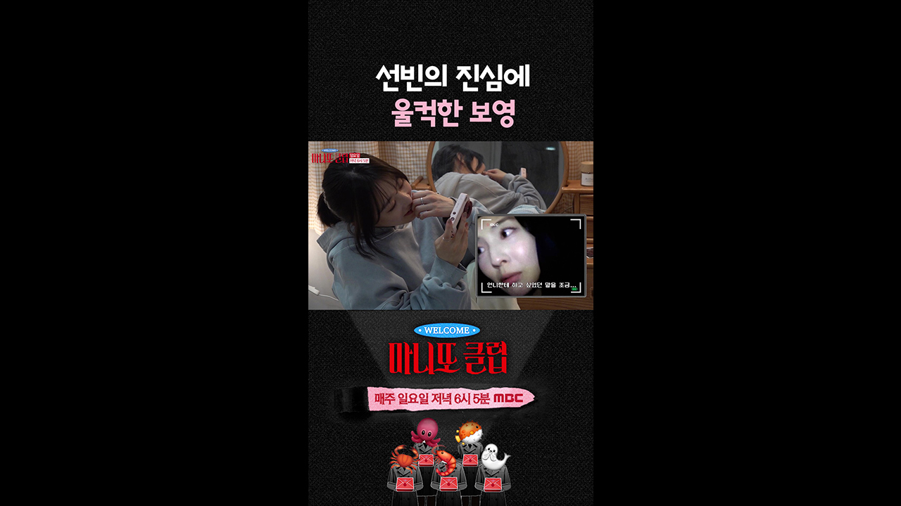 [쇼츠] 선빈의 진심에 울컥한 보영..🥹 클립