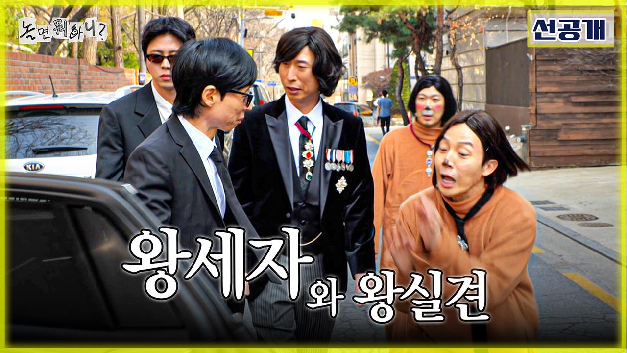 [선공개] 멀리서도 눈에 띄는 화려함✨ 김해 왕세자 양상국의 남다른 품격👑 클립