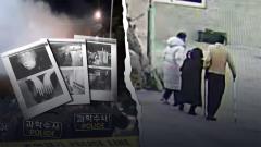 탐사기획 스트레이트 336회