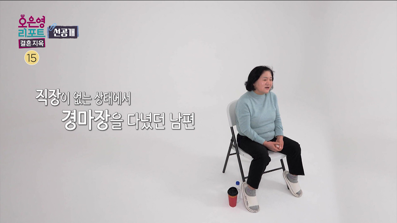 [선공개] 남편의 노름과 외도로 속이 탔던 지난 날의 아내... 클립