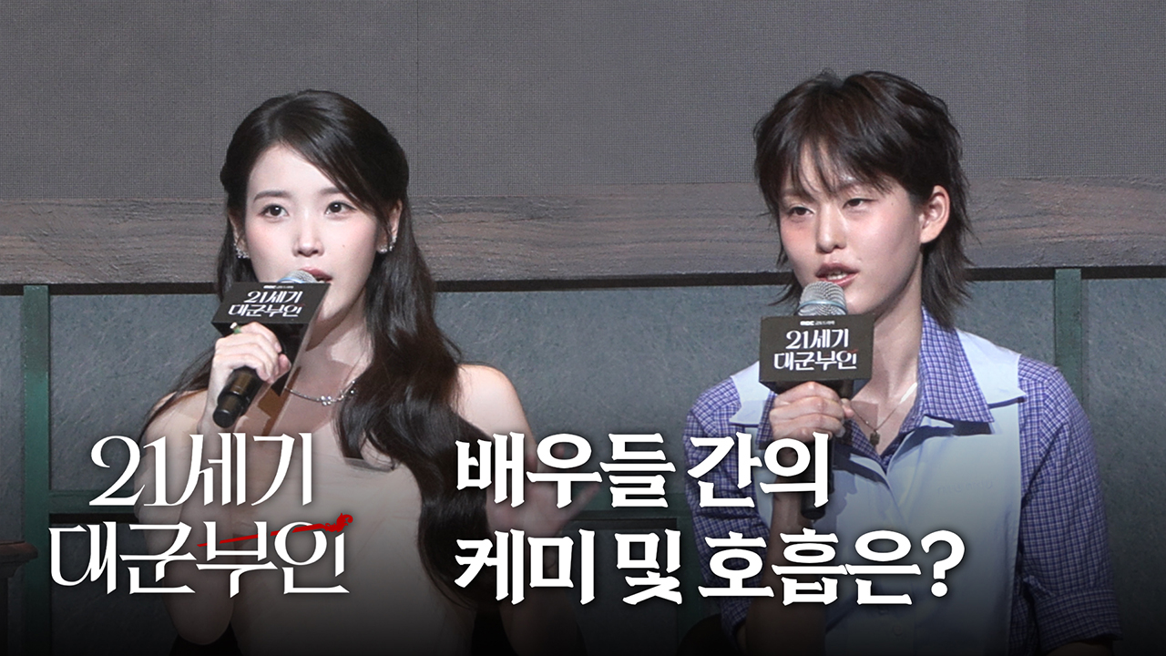 [제작발표회] 배우들 간의 케미 및 호흡은? 클립