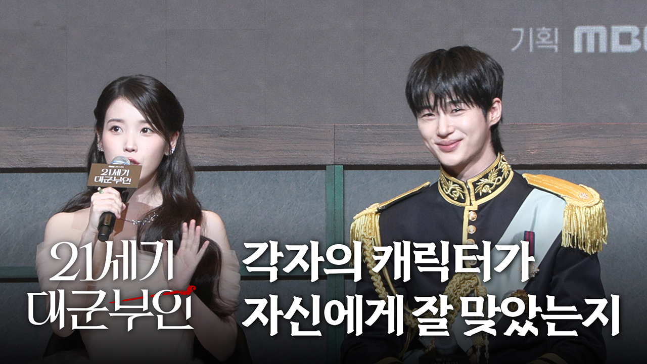 [제작발표회] 각자의 캐릭터가 자신에게 잘 맞았는지 클립