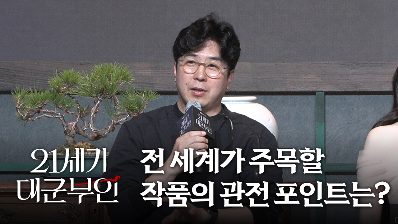 [제작발표회] 전 세계가 주목할 작품의 관전 포인트는? 클립