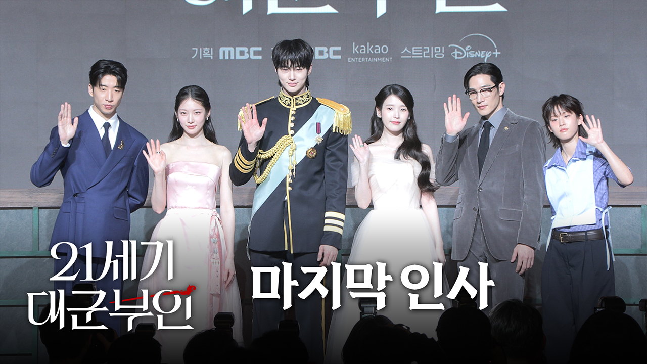 [제작발표회] 마지막 인사 클립