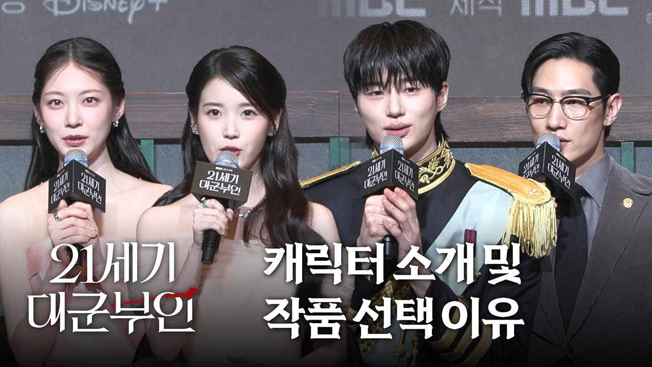 [제작발표회] 캐릭터 소개 및 작품 선택 이유 클립