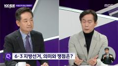 MBC 100분 토론 1144회
