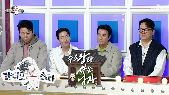 '수로왕과 사는 남자' 특집 (with 김수로, 엄기준, 박건형, 김형묵)