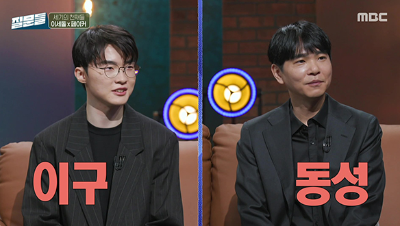 이세돌 9단 X 페이커 선수, AI시대 인류를 대표하는 두 천재