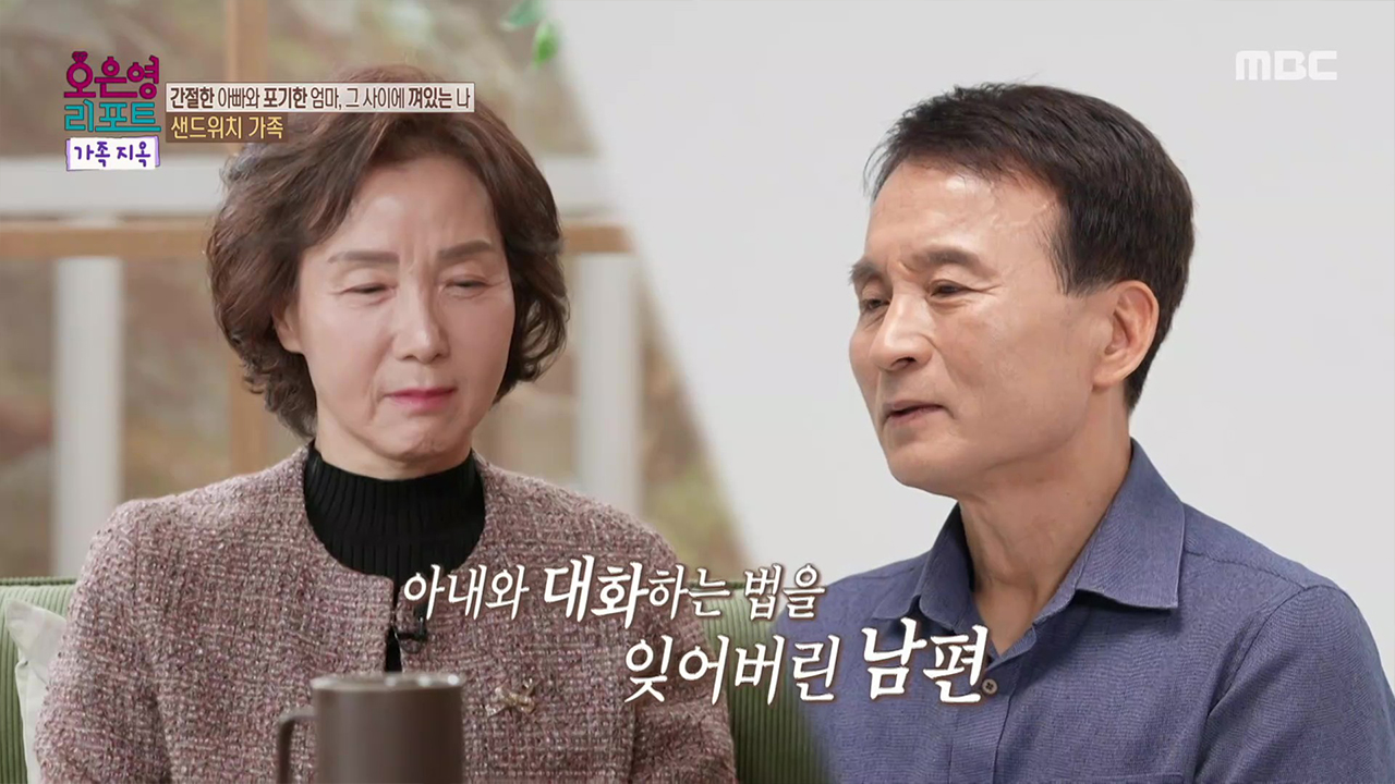 가족 지옥 특집 '샌드위치 가족'