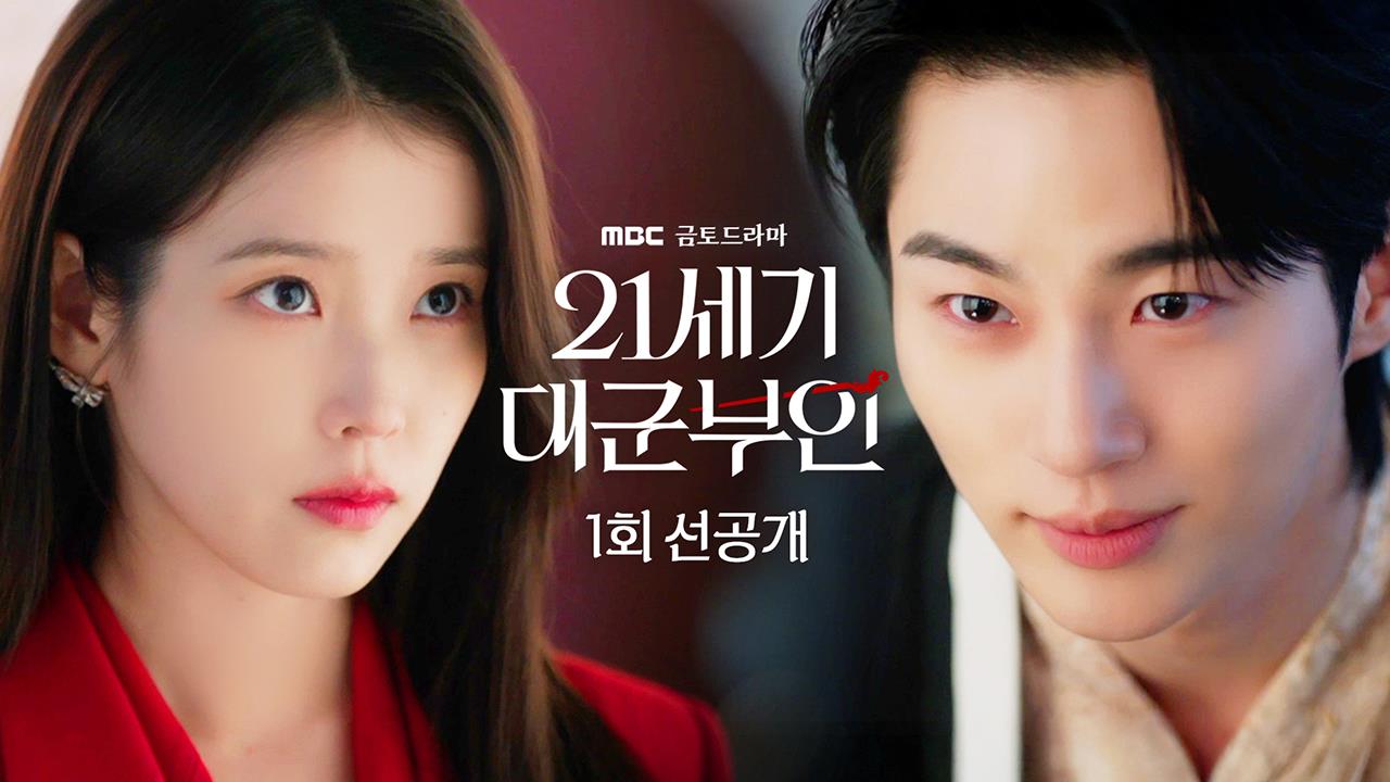 [선공개] "후배님을 위해 내 그 정도도 못 할까?" 아이유X변우석 첫 만남?! 클립