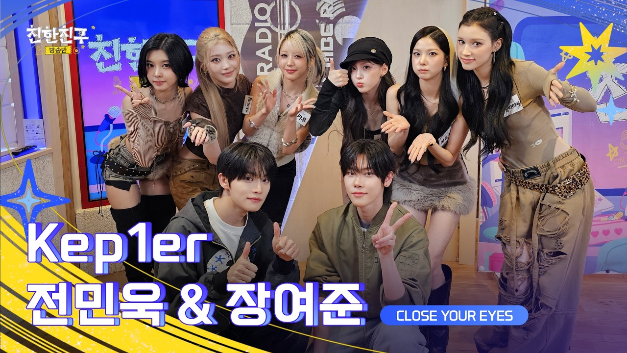친친방 접수하러 온 KILLA들 등장! ?케플러? 전학왔습니다 (DJ 클로즈유어아이즈 전민욱&장여준)