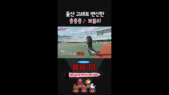 [쇼츠] 울산 고래로 변신한 총총총🎶 뽀블리 클립