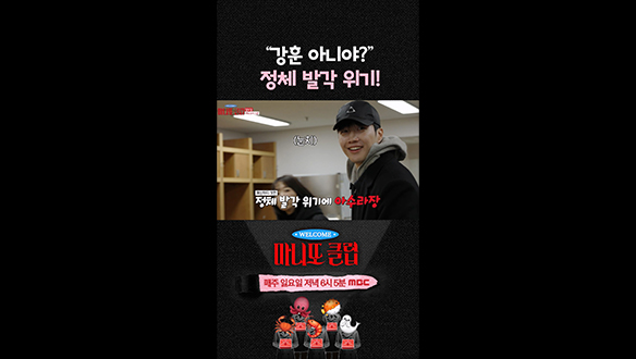 [쇼츠] "강훈 아니야?" 정체 발각 위기!💦 클립