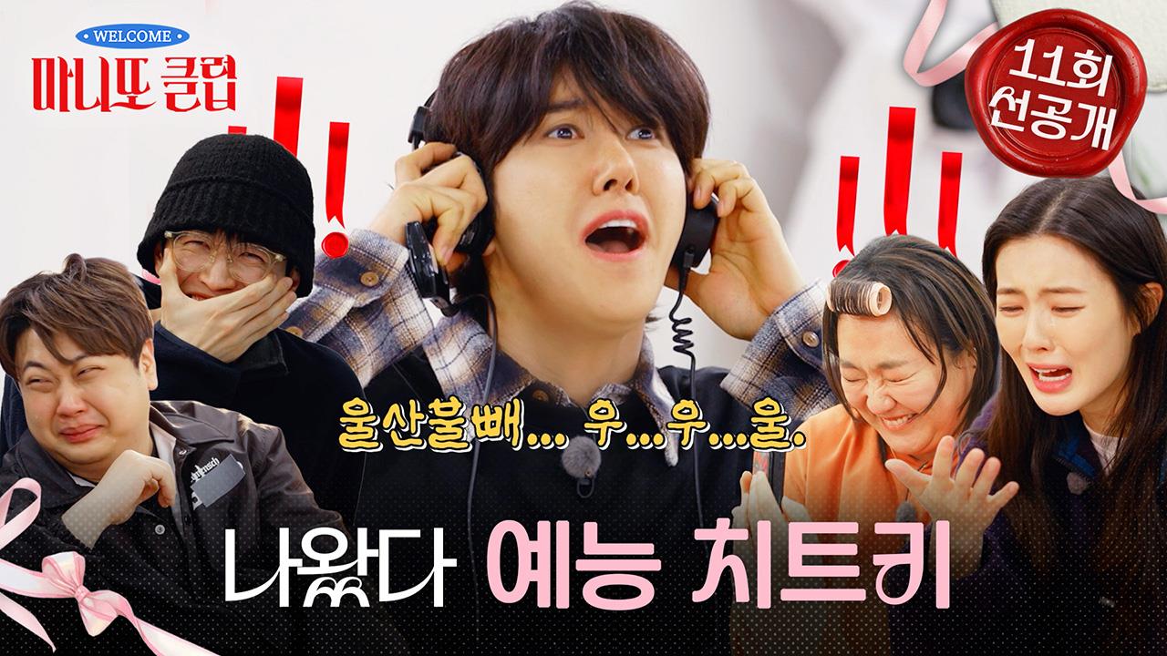 [선공개] 이걸 어떻게 참아?!🤣 광희 한 소절에 전원 웃참 실패 클립