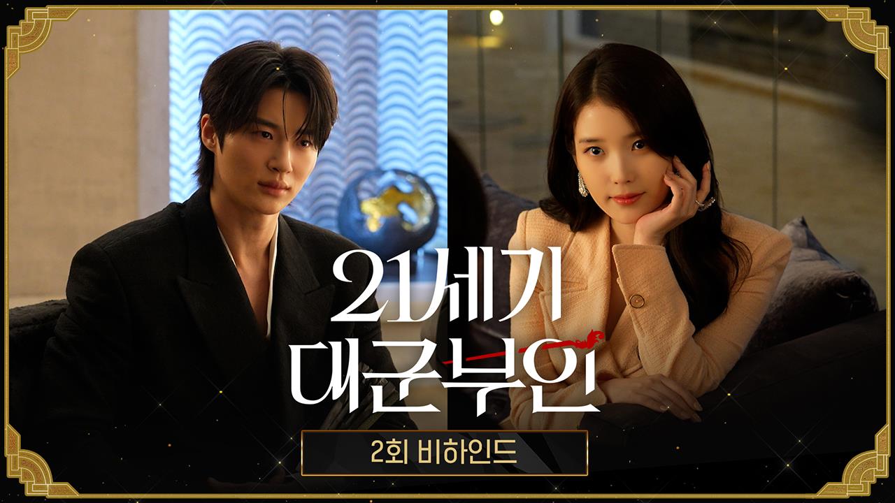 [비하인드] 희주도 이안대군 따라 왔어요~ 자가가 가는 곳이라면 어디든 나타나는 희주🤭 2회 비하인드 클립