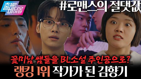 김향기, 담임쌤으로 BL소설 쓰고 1위 찍다!? 클립