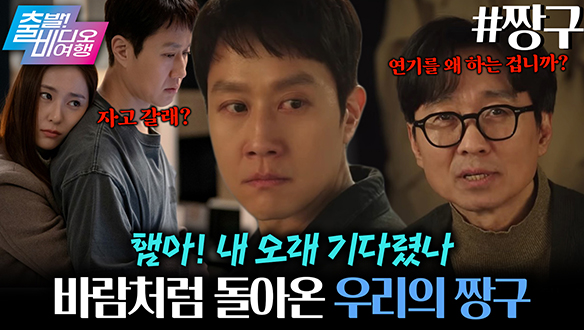 너 완전 베이비구나? 바람처럼 전설이 되어 돌아온 짱구! 클립