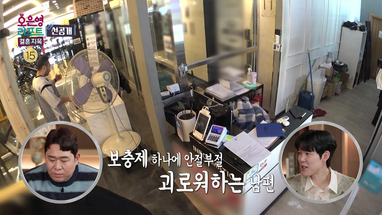 [선공개] 보충제를 빠뜨린 헬스홀릭 남편의 부정적인 말에 불안한 아내 클립