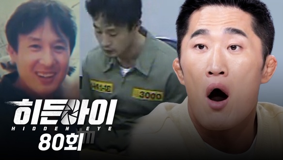 연쇄살인마 강호순 / 사라진 트럭 운전자 / 엘리베이터 안에서 불꽃 쇼