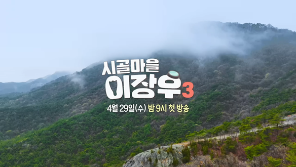 시골마을 이장우3