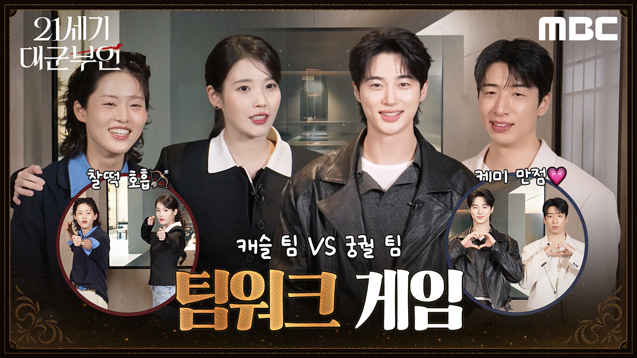 [팀워크게임] 팀 캐슬VS팀 궁궐, 완벽한 팀워크를 보여준 팀은?  클립