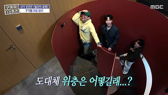 아파트만 정답은 아니다! 서울 빌라 특집!