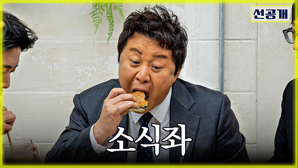 [선공개] 낡은 위장(?) 이끌고 온 정준하?!🍚 48년 차 백반집 사장님을 위한 특급 미션은?