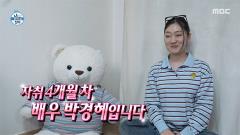 나 혼자 산다 643회