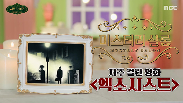 저주받은 영화 <엑소시스트>