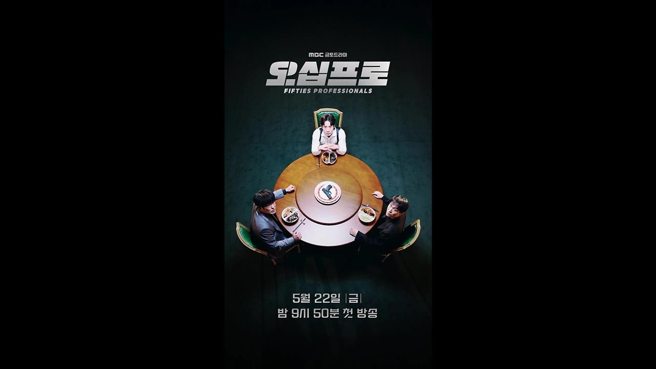 [쇼츠] 오십프로 5월 22일(금) 밤 9시 50분 첫 방송! 클립