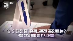 MBC 100분 토론 1146회