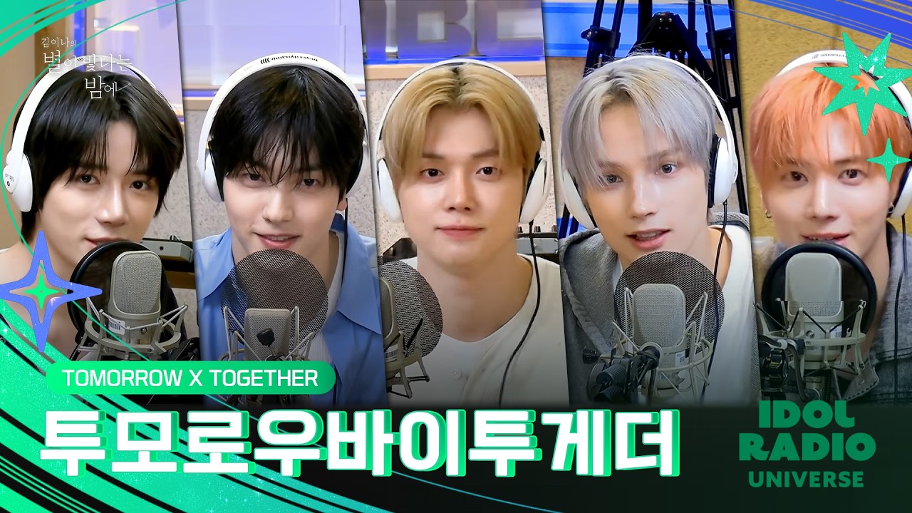✨투모로우바이투게더✨와 하루에 하루만 더 함께하고 싶은 화요일 밤🦉