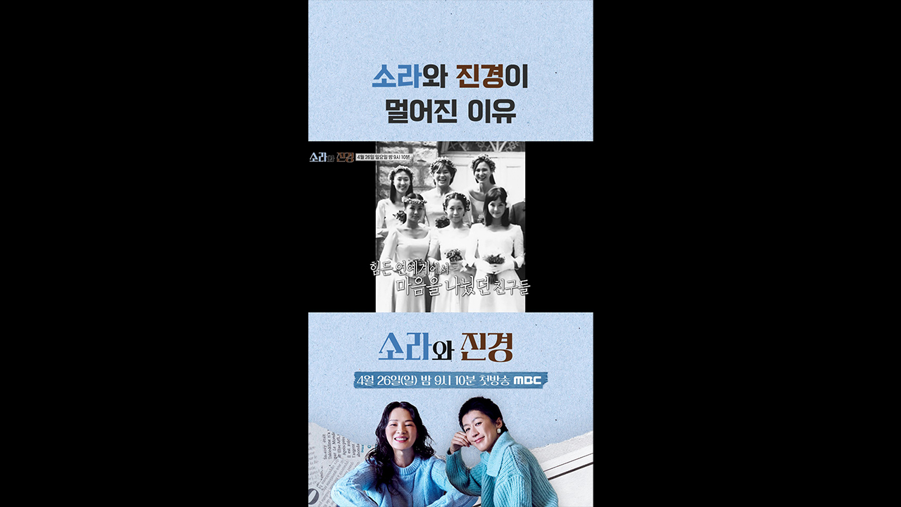 [쇼츠] 힘든 시간 속에서 서서히 멀어졌던 소라와 진경 클립