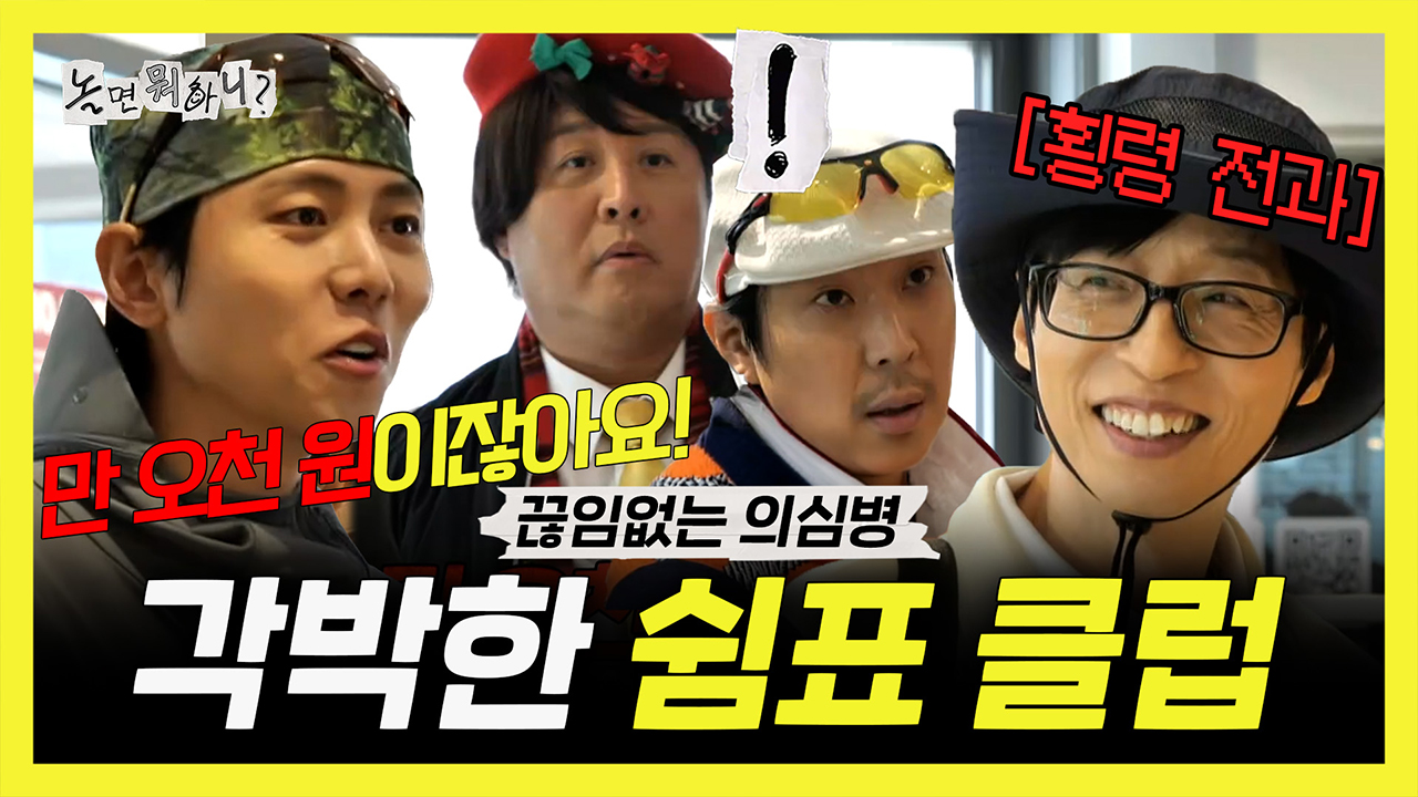 [기획영상] “만원 아니고 만 오천원이잖아욧!💸“ 손버릇 못 고친 폐오르간 잡는 신입 총무