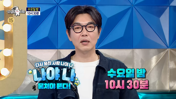 '뭉쳐야 뜬다! 다시 뭉친 사람 나야 나~ 나야 나~♬' 특집 (with 이종혁, 유선, 전소미, 이대휘 )