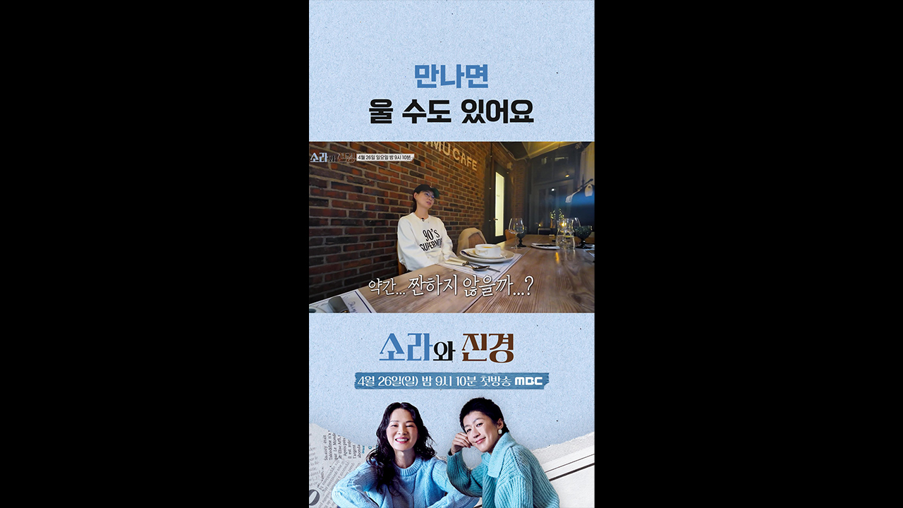 [쇼츠] 만나면 울 수도 있어요 클립
