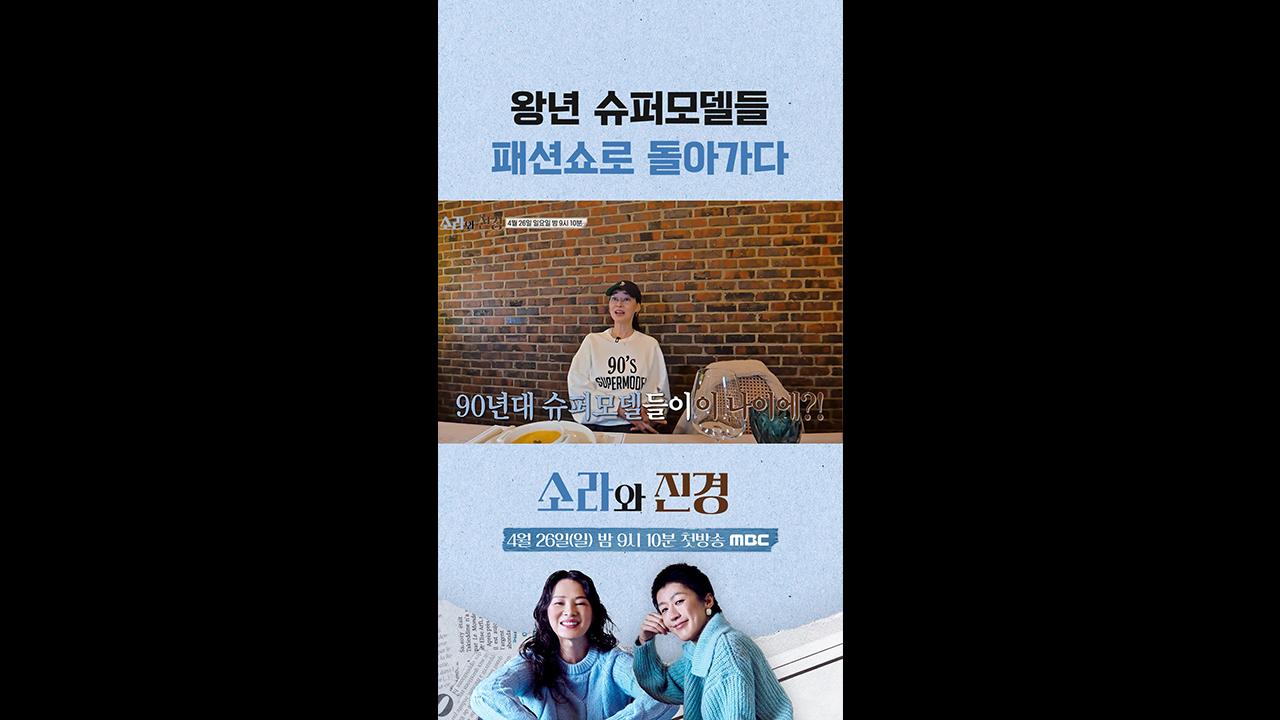[쇼츠] 왕년 슈퍼모델들 패션쇼로 돌아가다 클립