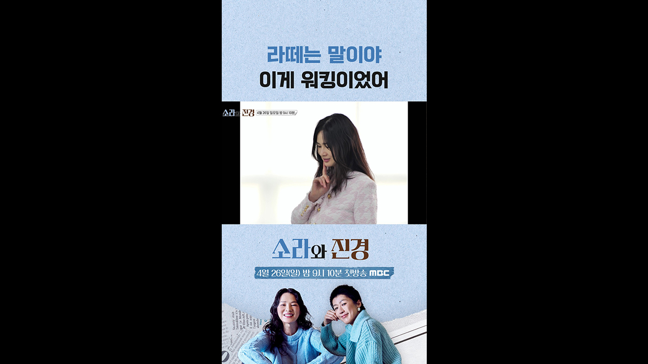 [쇼츠] 라떼는 말이야 이게 워킹이었어 클립