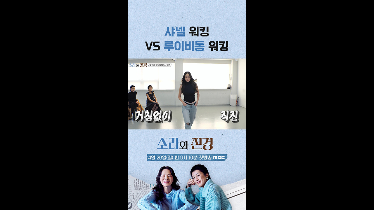 [쇼츠] 샤넬 워킹vs루이비통 워킹 클립