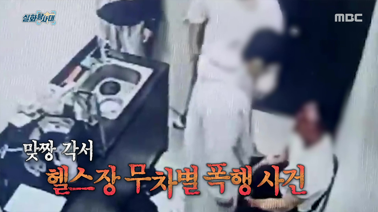 [첫 번째 실화] - 맞짱 각서, 헬스장 무차별 폭행 사건<br>
[두 번째 실화] - 약혼자 실종 사망 미스터리