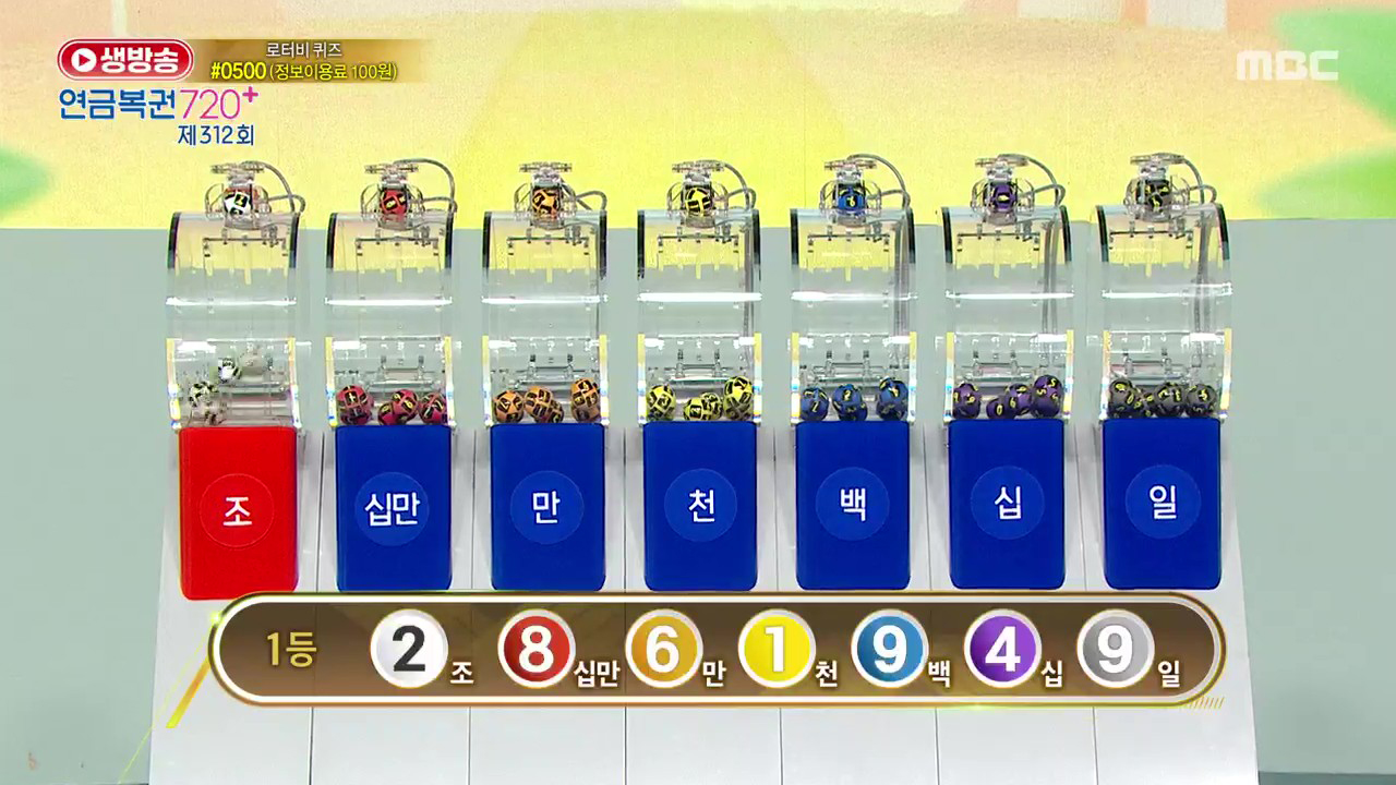 생방송 연금복권 720+