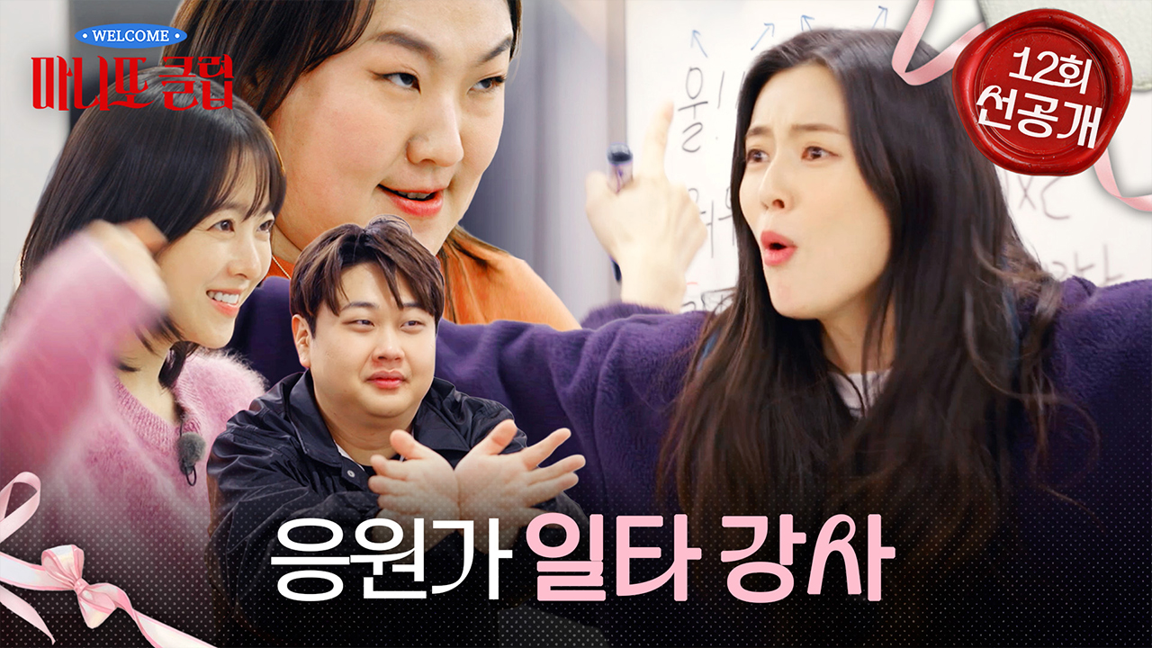 [선공개] 시크릿 마니또 D-1✨ 응원 성공을 위해 열린 선빈의 안무 클래스💃🏻🕺🏻 클립