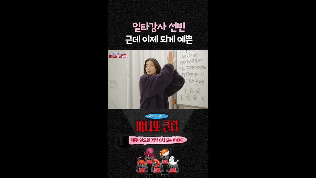 [쇼츠] 일타강사 선빈 클립