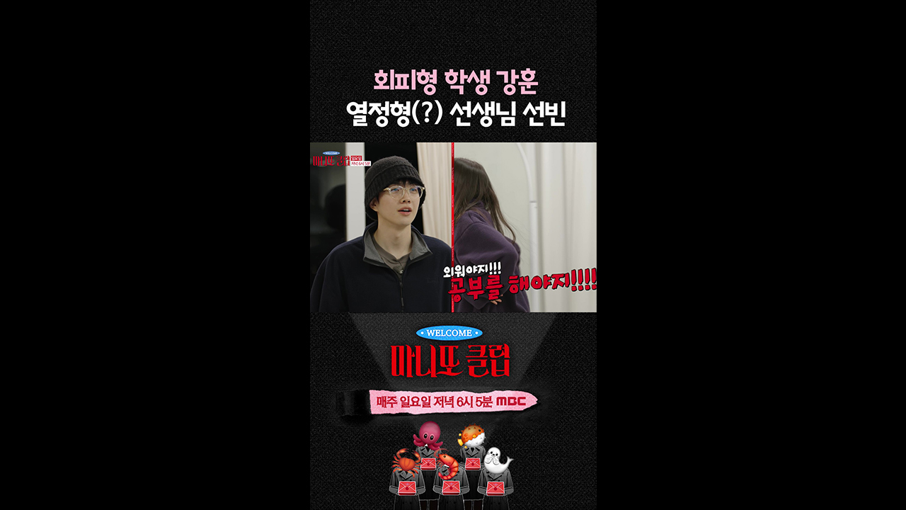 [쇼츠] 회피 학생 강훈 클립