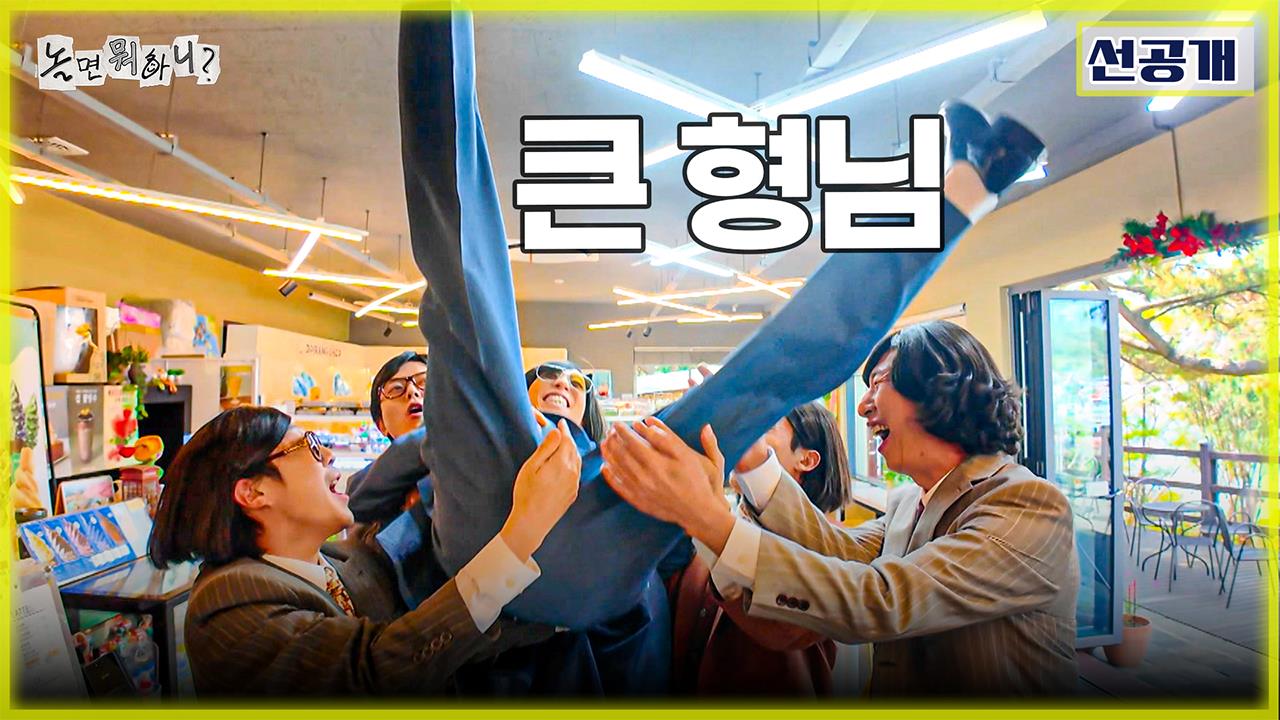 [선공개] "형님 고맙습니다!" 기습 헹가래로 유재석 지갑 털어버린 멤버들💸 클립