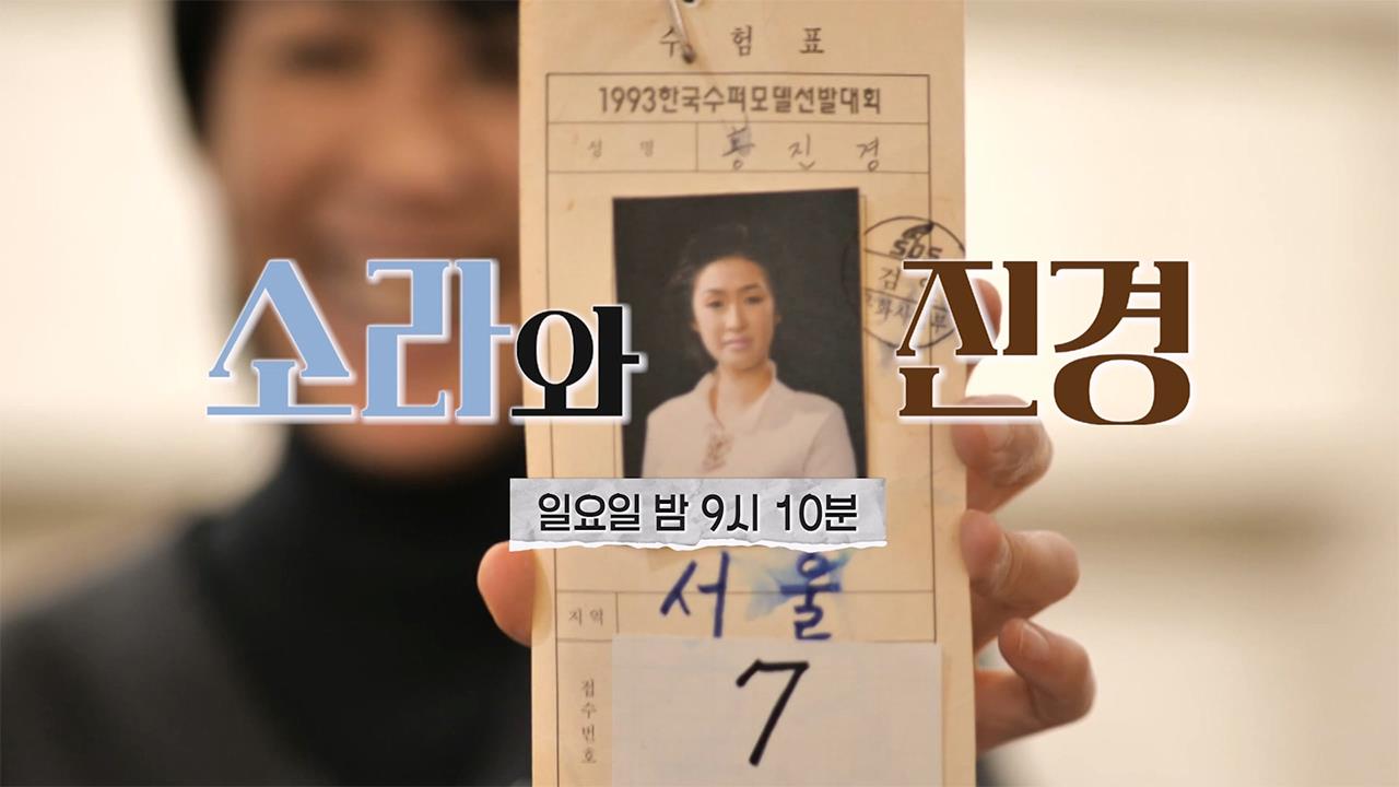 [선공개] 웃는 거야 우는 거야?😂 데뷔부터 강렬했던 16살 홍진경의 인생 첫 프로필 대공개!📸 클립