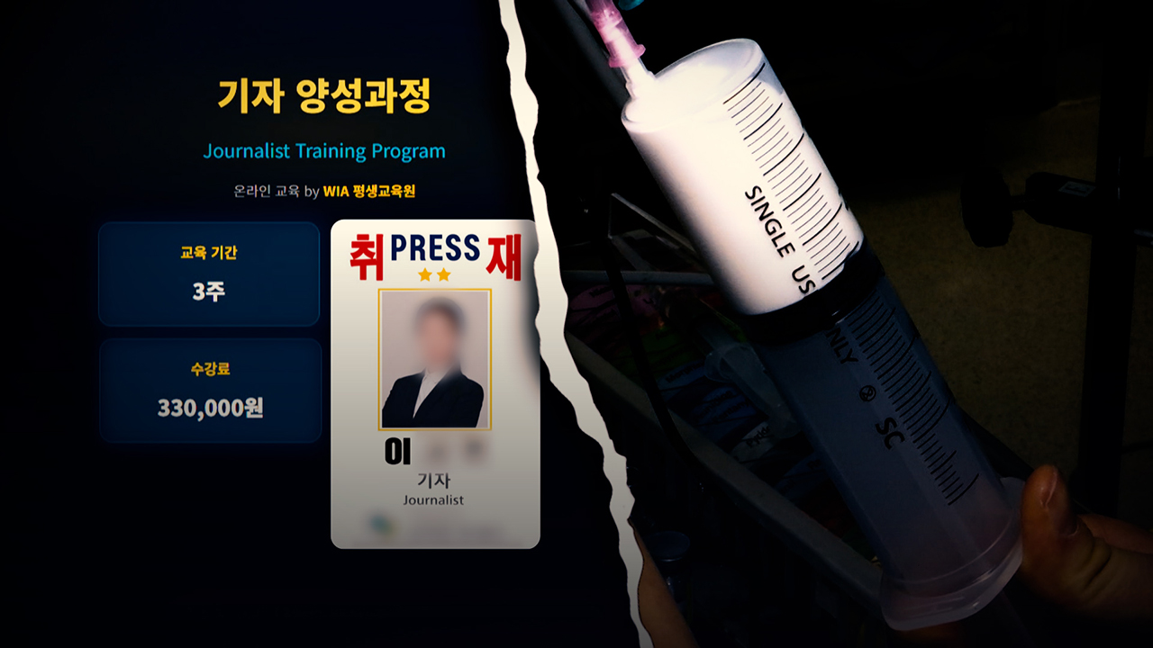1.난립하는 언론, 무너진 신뢰 2.두 얼굴의 ‘프로포폴’
