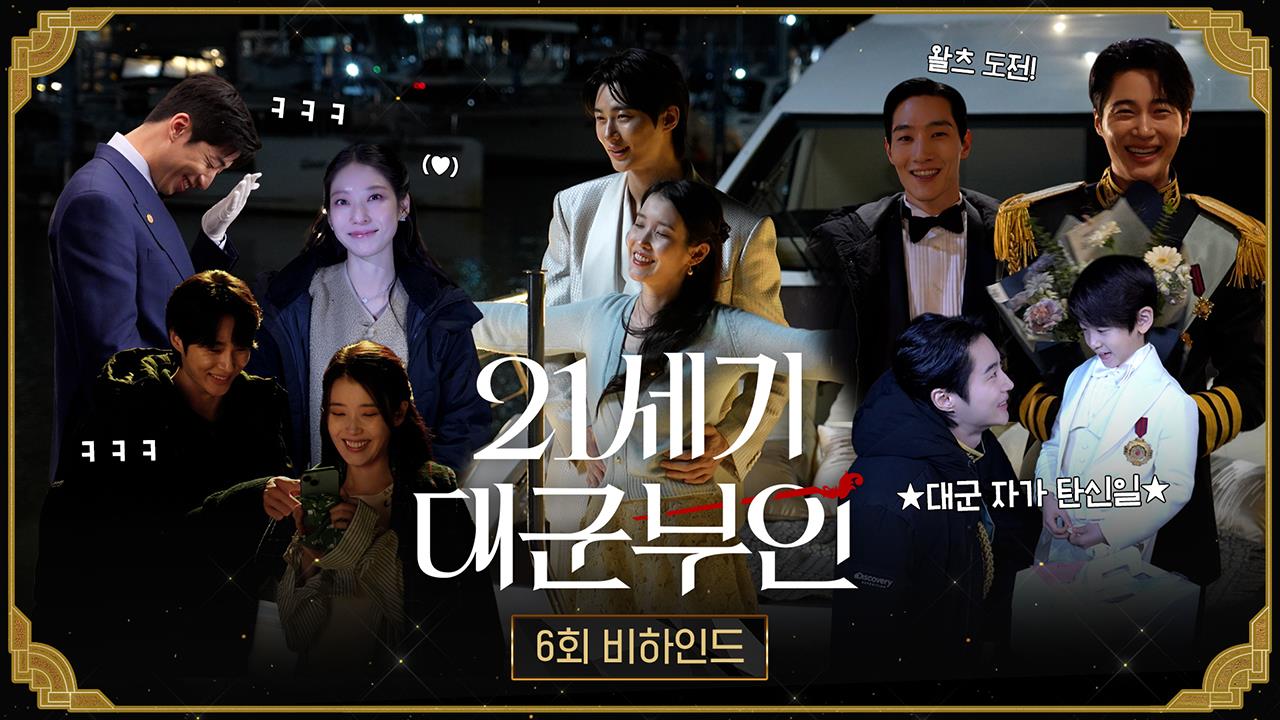 [비하인드] 왈츠보다 웃음참기가 더 힘들었던 희주X이안대군, 6회 비하인드 클립