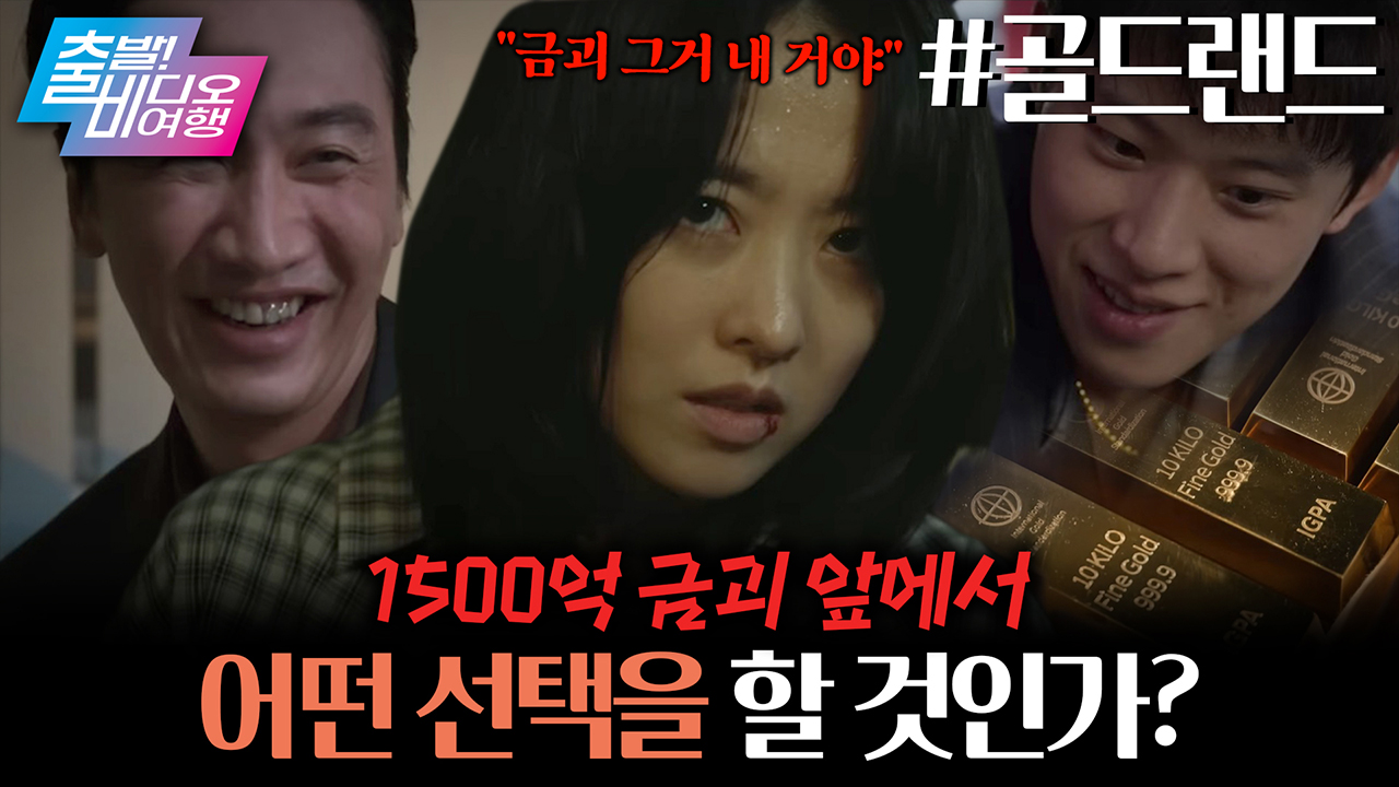 1500억 금괴를 우연히 손에 넣은 여자! 클립
